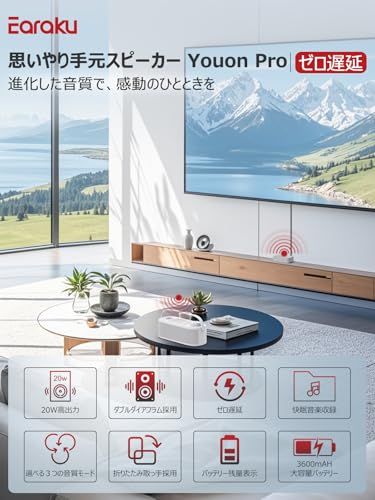 【業界初の破格20W究極音質・思いやり手元スピーカー】 Earaku イアラク Youon Pro 2025 優音 ゼロ遅延 お手元スピーカー テレビスピーカー 優音特有Renova Sound採用 Rena送信機Pro付 3つの極上音質モー 760f9375 【業界初の破格20W究極音質・思いやり手元スピーカー】 Earaku イアラク Youon Pro 2025 優音 ゼロ遅延 お手元スピーカー テレビスピーカー 優音特有Renova Sound採用 Rena送信機Pro付 3つの極上音質モー 760f9375