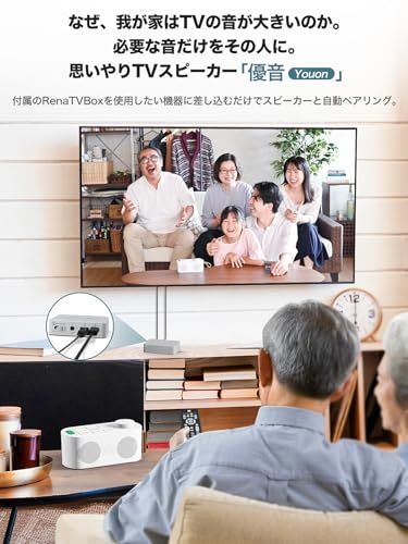 手元スピーカー テレビ用 優音 Youon 【2025年最新ゼロ遅延版】 Earaku(イアラク) お手元スピーカー Renaトランスミッター送信機付 「音楽」「テレビ」「映画」3つの音声モード 本革ストラップ 快眠音楽内蔵 高齢者 母の日 dfee8bd0 手元スピーカー テレビ用 優音 Youon 【2025年最新ゼロ遅延版】 Earaku(イアラク) お手元スピーカー Renaトランスミッター送信機付 「音楽」「テレビ」「映画」3つの音声モード 本革ストラップ 快眠音楽内蔵 高齢者 母の日 dfee8bd0