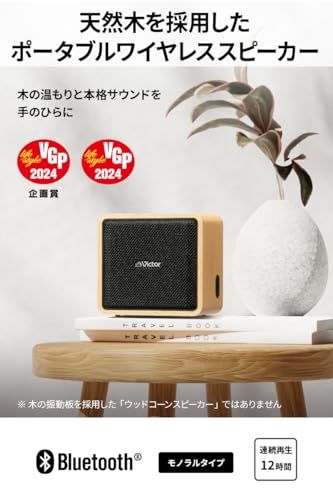 JVCケンウッド Victor SP-WM01BT Bluetooth スピーカー 小型 最大12時間再生 ステレオペアリング ポータブルスピーカー 出力10W USB-C充電 ウッドデザイン 国内発送 3ec3fdc9
