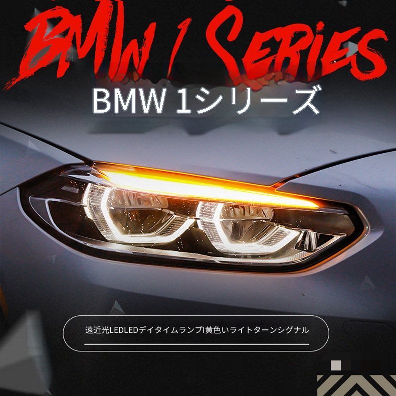 BMW 1シリーズ BMW 1 Series F52 16-20年 ヘッドライトユニット 左右セット 全LED光源 LEDデイライト エンジェルアイ 黄光ウインカー LED近光 LED補助遠光 カプラー接続 配線加工不要 フロントライト 交換用 視認性アップ