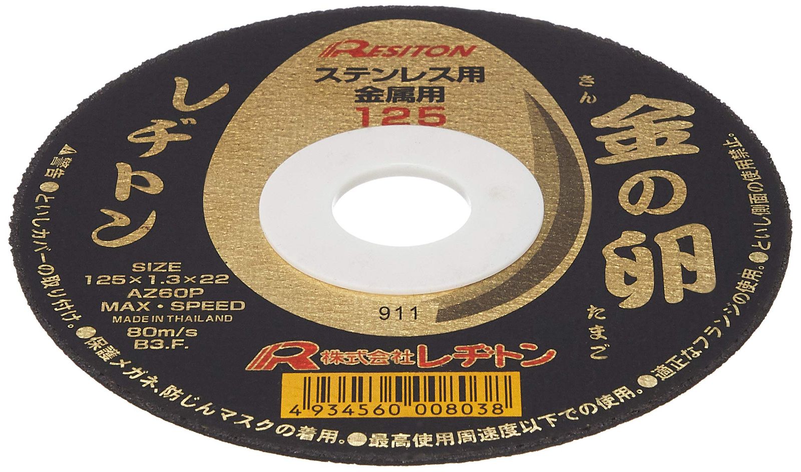 レヂトン 切断砥石「金の卵」(10枚入) 125×1.3×22 【純正パッケージ商品 JAN 4934560008205】 国内発送 f9cdf6e6