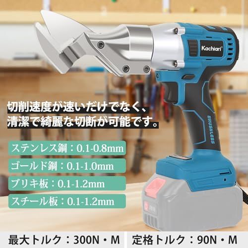 Kachiari(カチアリ) メタルカッター 板金ハサミ 金属カッター アルミばさみ マルチカッター 充電式挟み 金属カッター 切断 アルミ 合金 鉄板 ステンレス カーペット 板金ハサミ DIY用 マキタ18Vバッテリー対応 BL1830 b97c6112