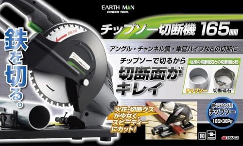 高儀(Takagi) チップソー切断機 165mm EARTH MAN CS-100TAA【加工物の固定・取り外しが素早くできるクイックバイス】 チップソー 電動工具 チップソー切断機 高速カッター 電動のこぎり 卓上丸ノコ 高速切断機 国内 c14c5224