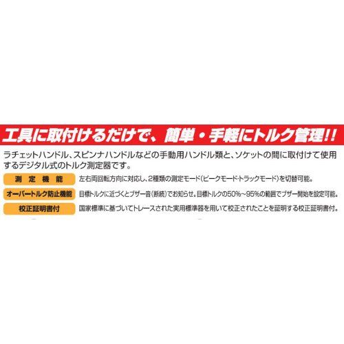トネ(TONE) ハンディデジトルク H3DT135 差込角9.5mm(3/8 トネ(TONE) ハンディデジトルク H3DT135 差込角9.5mm(3/8