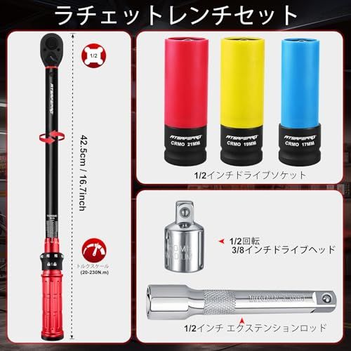 タイヤ交換 トルクレンチセット工具, 20-230 Nm 差込角12.7mm(1/2インチ) ・ソケット ディープ 17mm、19mm、21mm ,トルクレンチ 車 両用・バイク用・トラック用,校正証明書・日本語取扱説明書 国内発送 52640aed タイヤ交換 トルクレンチセット工具, 20-230 Nm 差込角12.7mm(1/2インチ) ・ソケット ディープ 17mm、19mm、21mm ,トルクレンチ 車 両用・バイク用・トラック用,校正証明書・日本語取扱説明書 国内発送 52640aed
