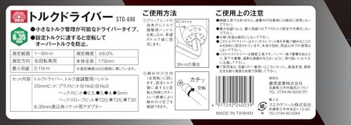 SK11(エスケー11) 空転式 トルクドライバー トルク範囲 1~6N・m STD-600 国内発送 aa21c0a8