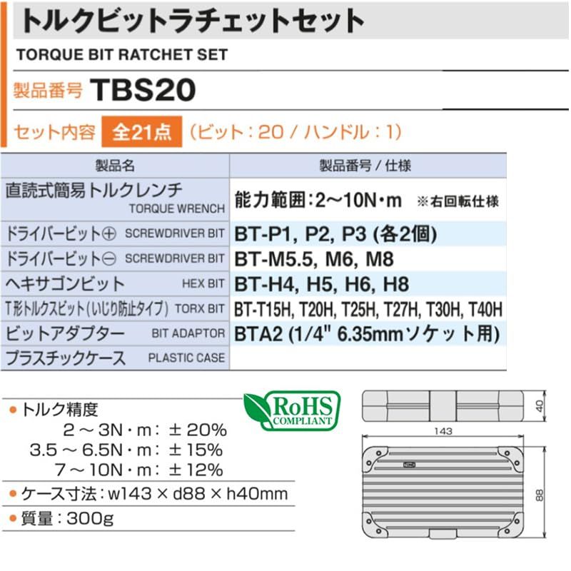 トネ(TONE) トルクビットラチェットセット TBS20 ビット差込 10N・m 内容21点 国内発送 4f89c3b6