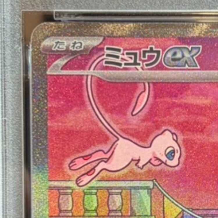 【PSA10】ミュウex SAR 205/165 1枚