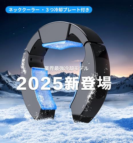 【新品】ネッククーラー 冷却プレート【2025超強冷却・40000mAh大容量】首掛け扇風機 ペルチェ素子 Type-C給電式 強弱モード 静音＆軽量 首掛けクーラー サイズと角度調整可 ネックエアコン 携帯扇風機 暑さ対策グッズ 現場/外仕 59fc9e74