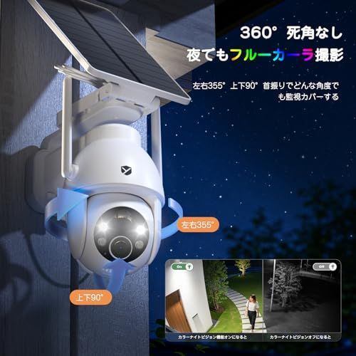 【新品】【5MP 進化一体&分離両用型】 防犯カメラ 屋外 ソーラー 500万画素 左右355°上下90°首振り 監視カメラ 屋外 そーらー 夜間カラー撮影 配線工事不要 太陽光充電 ぼうはんかめら ワイヤレス 5DBIアンテナ 広角 防水 eaf7fc15