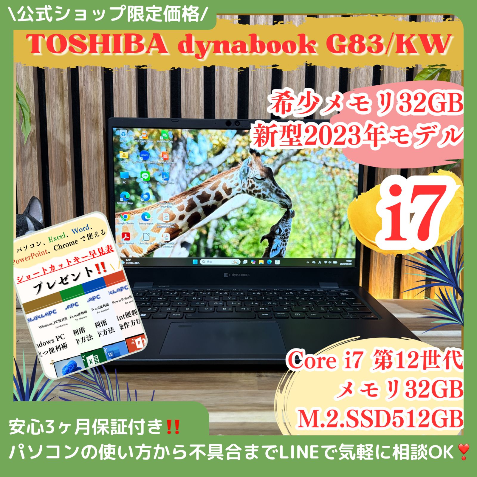 \ 公式ショップ限定価格❣️/ 超ハイスペック《メモリ32GB搭載》dynabook G83/KW 最上位i7 SSD512GB 2023年発売 ノートPC 安心サポート＆3ヶ月保証付き