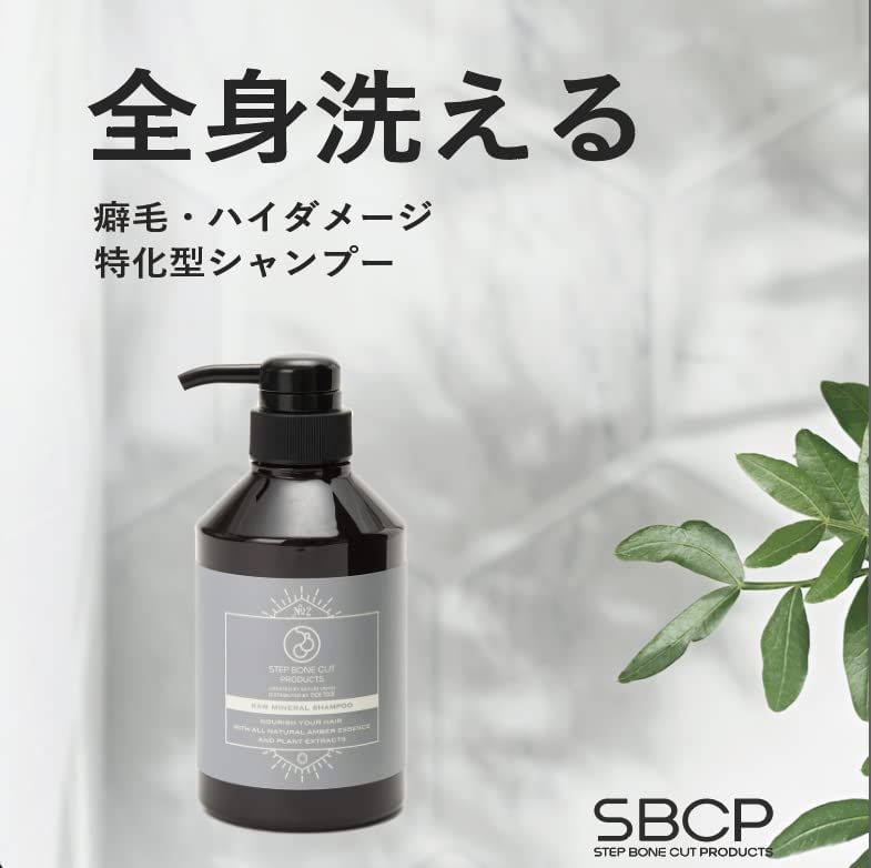 【新品】【 ヘアシャンプー&トリートメント 】SBCP生ミネラルシャンフ?ー＋(400ml) & SBCP生トリートメント+(400ml) 男性 女性 ノンシリコン（シャンプーのみ） フルボ酸 アミノ酸 琥珀エキス ステップボーンカット プロ 84f634ea