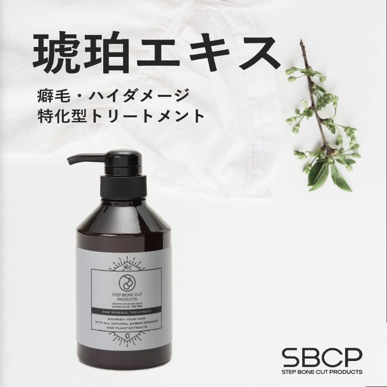 【新品】【 ヘアシャンプー&トリートメント 】SBCP生ミネラルシャンフ?ー＋(400ml) & SBCP生トリートメント+(400ml) 男性 女性 ノンシリコン（シャンプーのみ） フルボ酸 アミノ酸 琥珀エキス ステップボーンカット プロ 84f634ea