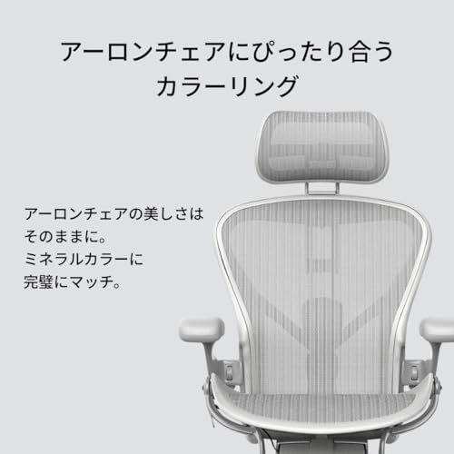 【新品】Atlas アーロンチェア ヘッドレスト ミネラル（リマスタード）日本正規代理店 ３年保証 後付け ハーマンミラー アトラス メッシュタイプ 傾き 高さ 前後 調整可能 首 アメリカ製 (ミネラル（リマスタード）) c8eb277e