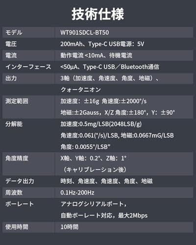 【新品】【9軸オフライン加速度計データロガー】WT901SDCL-BT50 Bluetooth 5.0 リモート読み取り SD カード加速度計、9 軸ジャイロスコープ+角度 (XY 0.05°)+磁力計、MPU9250 200Hz 傾斜計、1 ac7c3799
