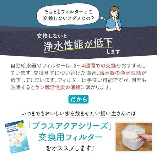 【新品】獣医師監修 プラスアクア交換用純正フィルター (5層ろ過構造&ぬめり軽減タイプ) 3個入 猫 犬 給水器 安心の日本メーカー サポート 対応機種 WF06 WF03 CF20 WF20 (9) 7ecd525e 【新品】獣医師監修 プラスアクア交換用純正フィルター (5層ろ過構造&ぬめり軽減タイプ) 3個入 猫 犬 給水器 安心の日本メーカー サポート 対応機種 WF06 WF03 CF20 WF20 (9) 7ecd525e