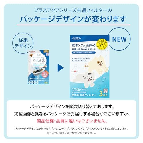 【新品】獣医師監修 プラスアクア交換用純正フィルター (5層ろ過構造&ぬめり軽減タイプ) 3個入 猫 犬 給水器 安心の日本メーカー サポート 対応機種 WF06 WF03 CF20 WF20 (9) 7ecd525e 【新品】獣医師監修 プラスアクア交換用純正フィルター (5層ろ過構造&ぬめり軽減タイプ) 3個入 猫 犬 給水器 安心の日本メーカー サポート 対応機種 WF06 WF03 CF20 WF20 (9) 7ecd525e