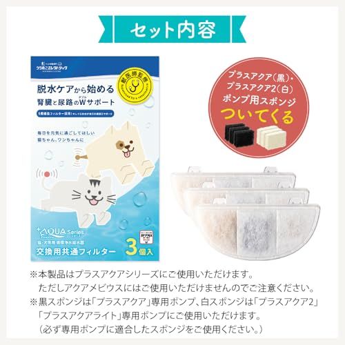 【新品】獣医師監修 プラスアクア交換用純正フィルター (5層ろ過構造&ぬめり軽減タイプ) 3個入 猫 犬 給水器 安心の日本メーカー サポート 対応機種 WF06 WF03 CF20 WF20 (9) 7ecd525e 【新品】獣医師監修 プラスアクア交換用純正フィルター (5層ろ過構造&ぬめり軽減タイプ) 3個入 猫 犬 給水器 安心の日本メーカー サポート 対応機種 WF06 WF03 CF20 WF20 (9) 7ecd525e