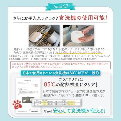 【新品】【獣医師監修】 うちのこエレクトリック プラスアクア2 猫 犬 自動給水器 8.2dB 食洗機対応 フィルター5層構造 KDFぬめり軽減素材配合 安心の日本メーカー 活性炭フィルター ヤシ殻活性炭 イオン交換樹脂 a0b24f1d