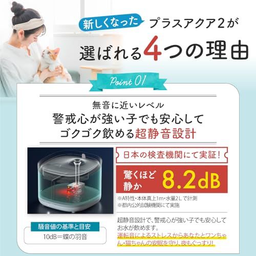 【新品】【獣医師監修】 うちのこエレクトリック プラスアクア2 猫 犬 自動給水器 8.2dB 食洗機対応 フィルター5層構造 KDFぬめり軽減素材配合 安心の日本メーカー 活性炭フィルター ヤシ殻活性炭 イオン交換樹脂 a0b24f1d