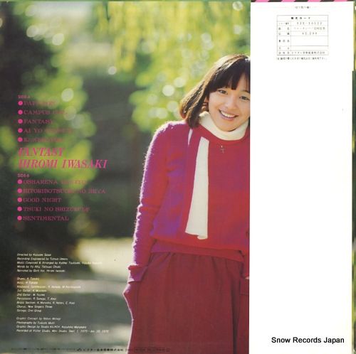 レコード】岩崎宏美 ファンタジー SJX-10122 - メルカリ
