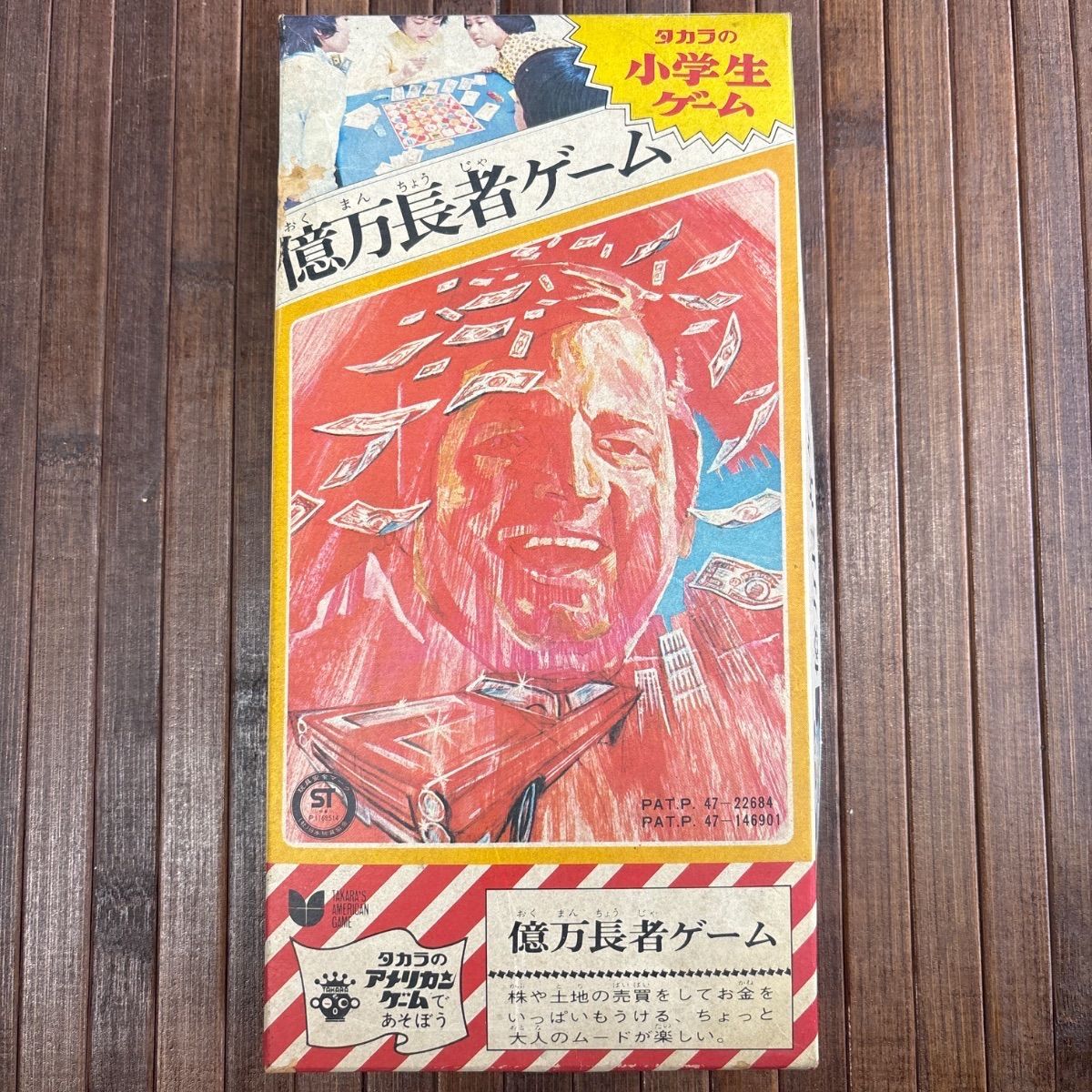タカラ 億万長者ゲーム 昭和40年代 ボードゲーム レトロ玩具 - メルカリ