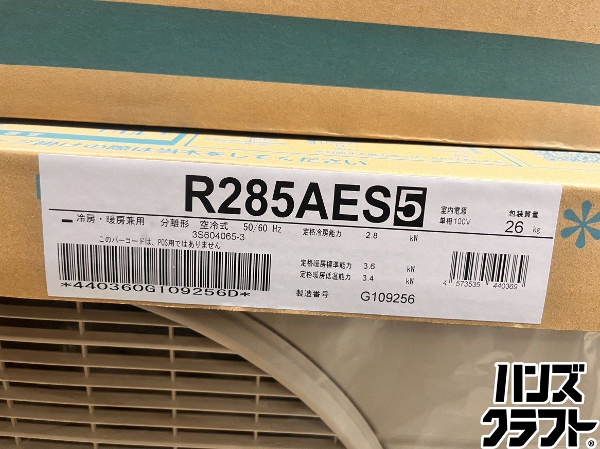 ★ダイキン DAIKIN ルームエアコン F285ATES+R285AES 主に10畳用 100V 2025年製 ベーシックモデル 未使用品 2個口発送★★★★ ★ダイキン DAIKIN ルームエアコン F285ATES+R285AES 主に10畳用 100V 2025年製 ベーシックモデル 未使用品 2個口発送★★★★