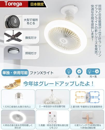 【正逆回転対応・改良モデル】Torega シーリングファンライト LED ファン付き照明 天井扇風機 24W 2000lm E26口金 DCモーター 無段階調光調色 三段階風量調節 壁スイッチ メモリ機能搭載 リモコン付 タイマー 角度調整可 411e09e7