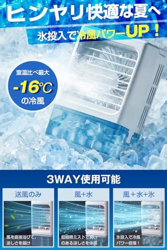 冷風機 冷風扇 【2026改良型 -16℃瞬間冷却・6つの冷風モード】 卓上冷風機 小型 ポータブル水冷エアコン 冷風扇風機 大風量 冷感UP 超音波霧化加湿 冷却 氷いれ可能 1000ML大容量水タンク 7色LEDライト 銀イオン抗菌 & 8a6a18d9 冷風機 冷風扇 【2026改良型 -16℃瞬間冷却・6つの冷風モード】 卓上冷風機 小型 ポータブル水冷エアコン 冷風扇風機 大風量 冷感UP 超音波霧化加湿 冷却 氷いれ可能 1000ML大容量水タンク 7色LEDライト 銀イオン抗菌 & 8a6a18d9