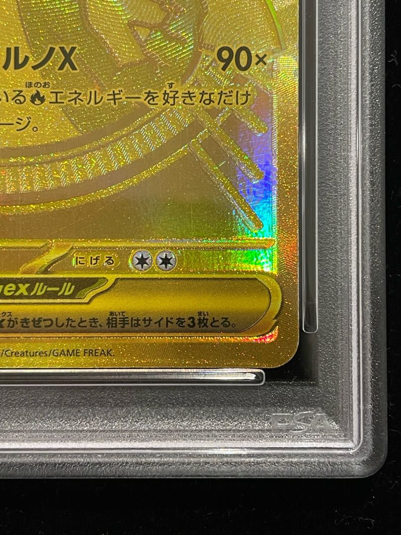PSA10】メガリザードンXex MUR 116/080 1枚 - メルカリ