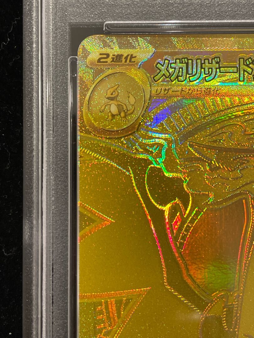 PSA10】メガリザードンXex MUR 116/080 1枚 - メルカリ