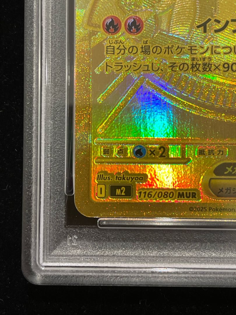 PSA10】メガリザードンXex MUR 116/080 1枚 - メルカリ