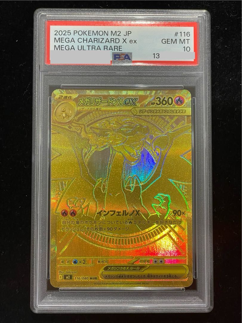 【PSA10】メガリザードンXex MUR 116/080 PSA10】メガリザードンXex MUR 116/080 1枚 - メルカリ