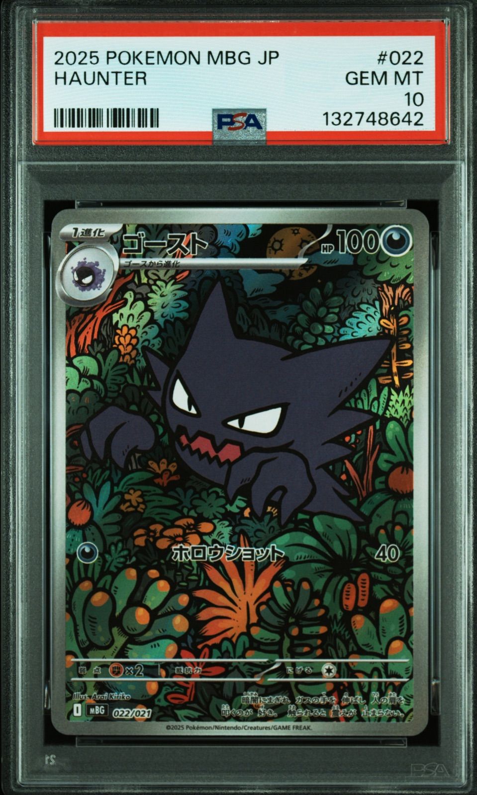 PSA10 ゴースト AR mBG-022/021 ワンオーナー品 ポケモンカード鑑定品 スターターセットメガゲンガー