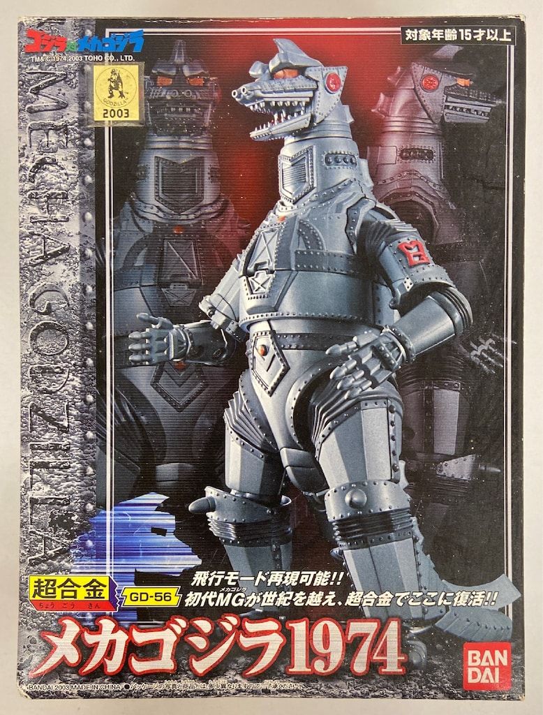 バンダイ 超合金　ゴジラ対メカゴジラ !!　メカゴジラ1974 11,550円