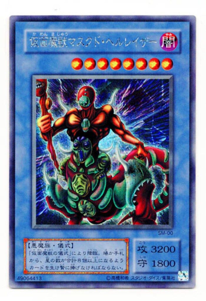 【PSA10】仮面魔獣マスクド・ヘルレイザー シークレット No.1612遊戯王美品2期仮面魔獣マスクドヘルレイザーシークレットSM-00
