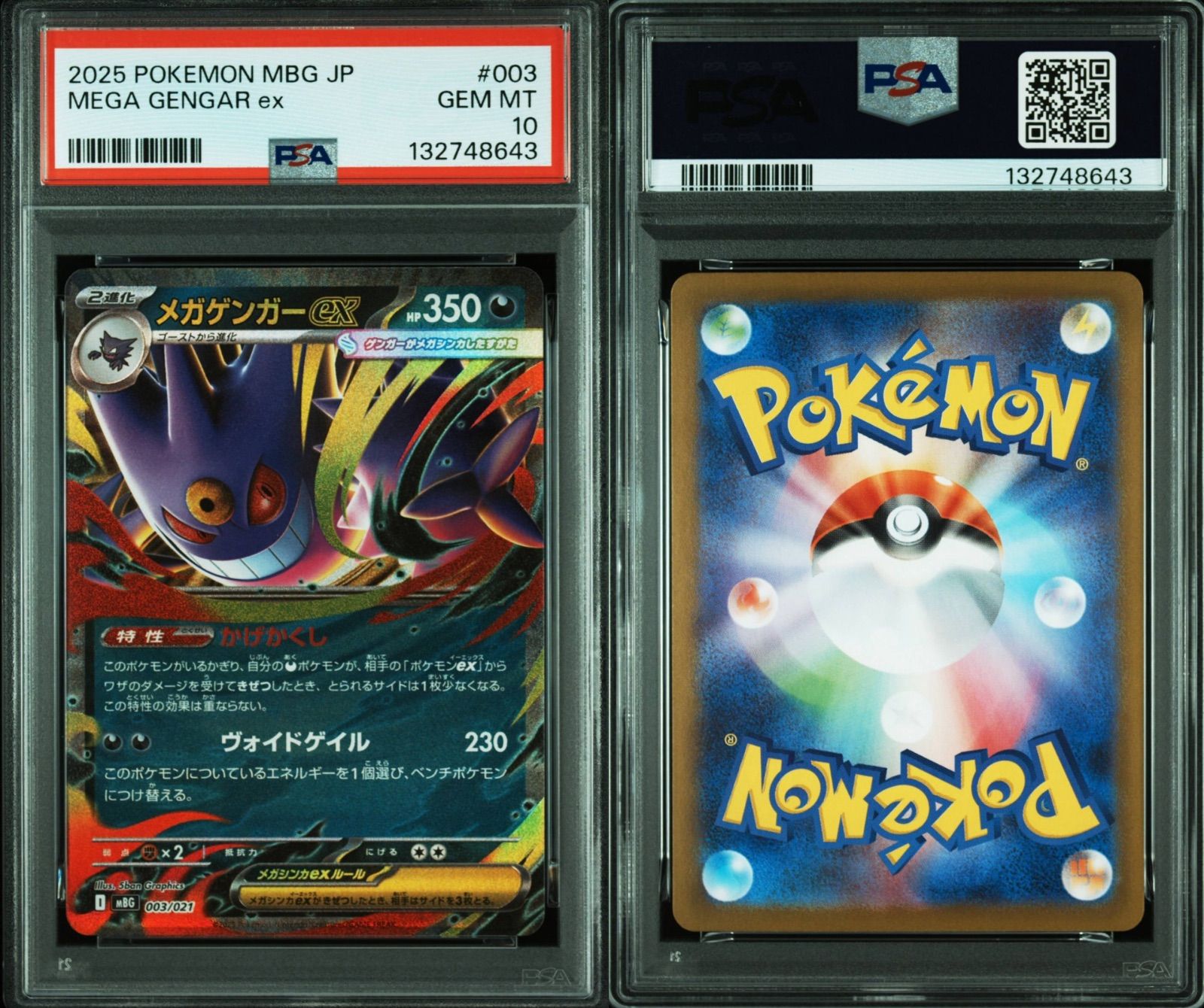 【PSA10】メガゲンガーex [MBG 003/021] 10連番 PSA10 メガゲンガーex mBG-003/021 ワンオーナー品 ポケモンカード鑑定