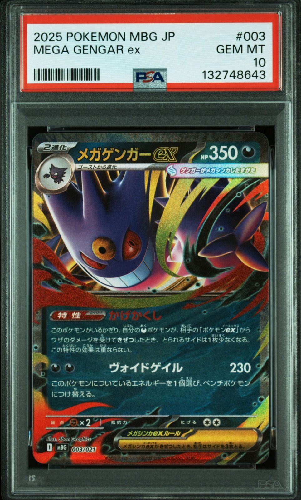 【PSA10】メガゲンガーex [MBG 003/021] 10連番 PSA10 メガゲンガーex mBG-003/021 ワンオーナー品 ポケモンカード鑑定