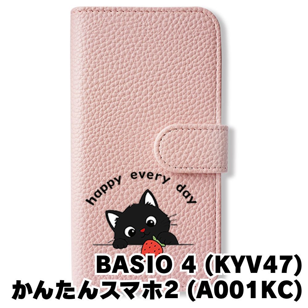 新品未使用】 BASIO4 KYV47/かんたんスマホ2 A001KC 手帳型スマホ