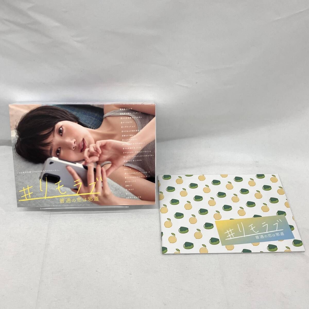ブルーレイ #リモラブ ~普通の恋は邪道~Blu-ray BOX(Blu-ray Disc)