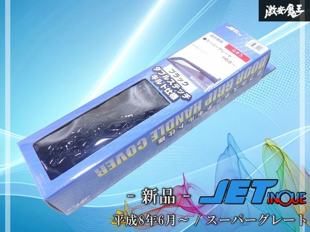 【新品！】JET INOUE ジェット・イノウエ ふそう スーパーグレート 平成8年6月～ フロント ドアグリップハンドルカバー ブラック 595802