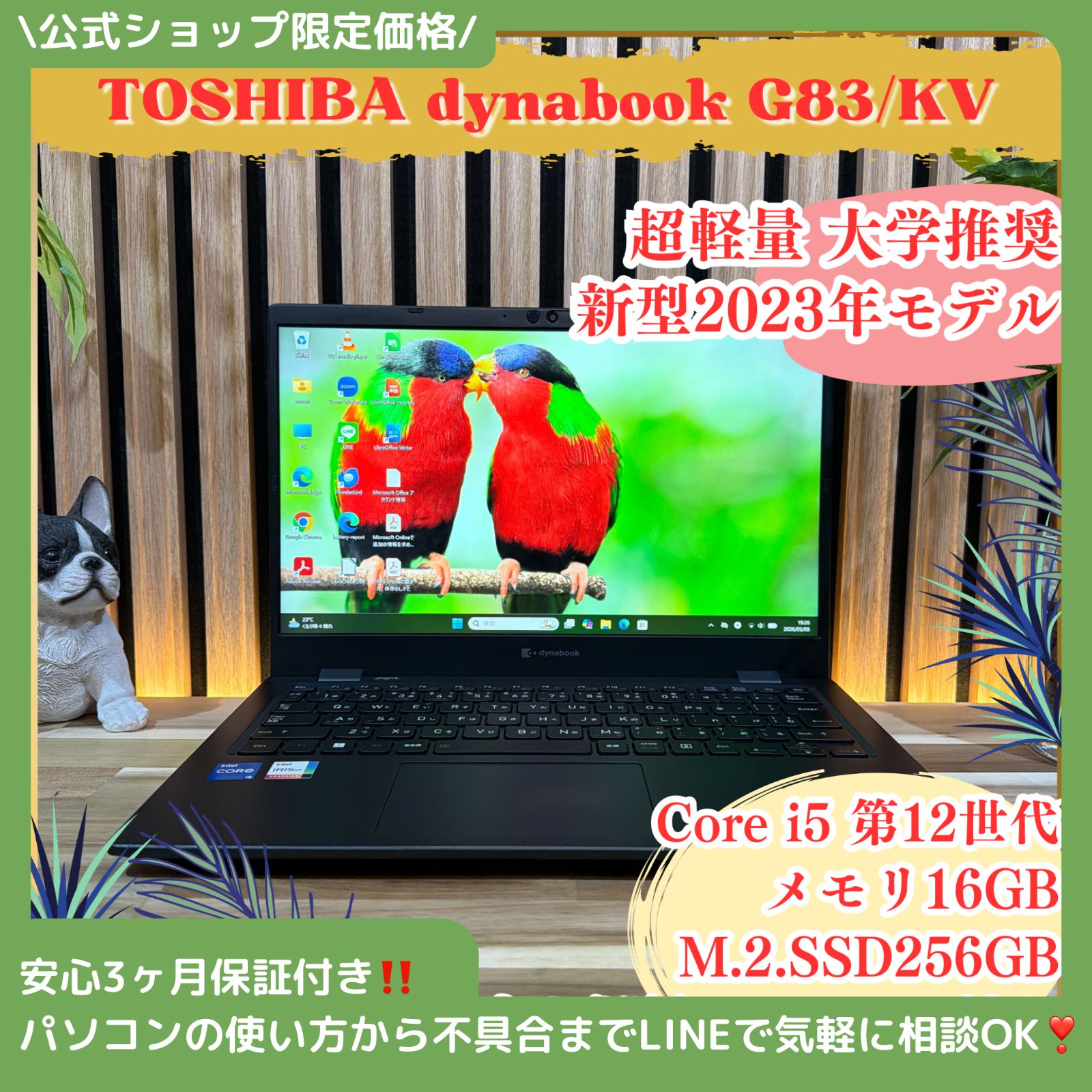 \ 公式ショップ限定価格❣️/ 《新型2023年発売》dynabook G83/KV メモリ16GB 第12世代 SSD256GB 大学推奨 超軽量ノートパソコン 安心サポート&3ヶ月保証付き