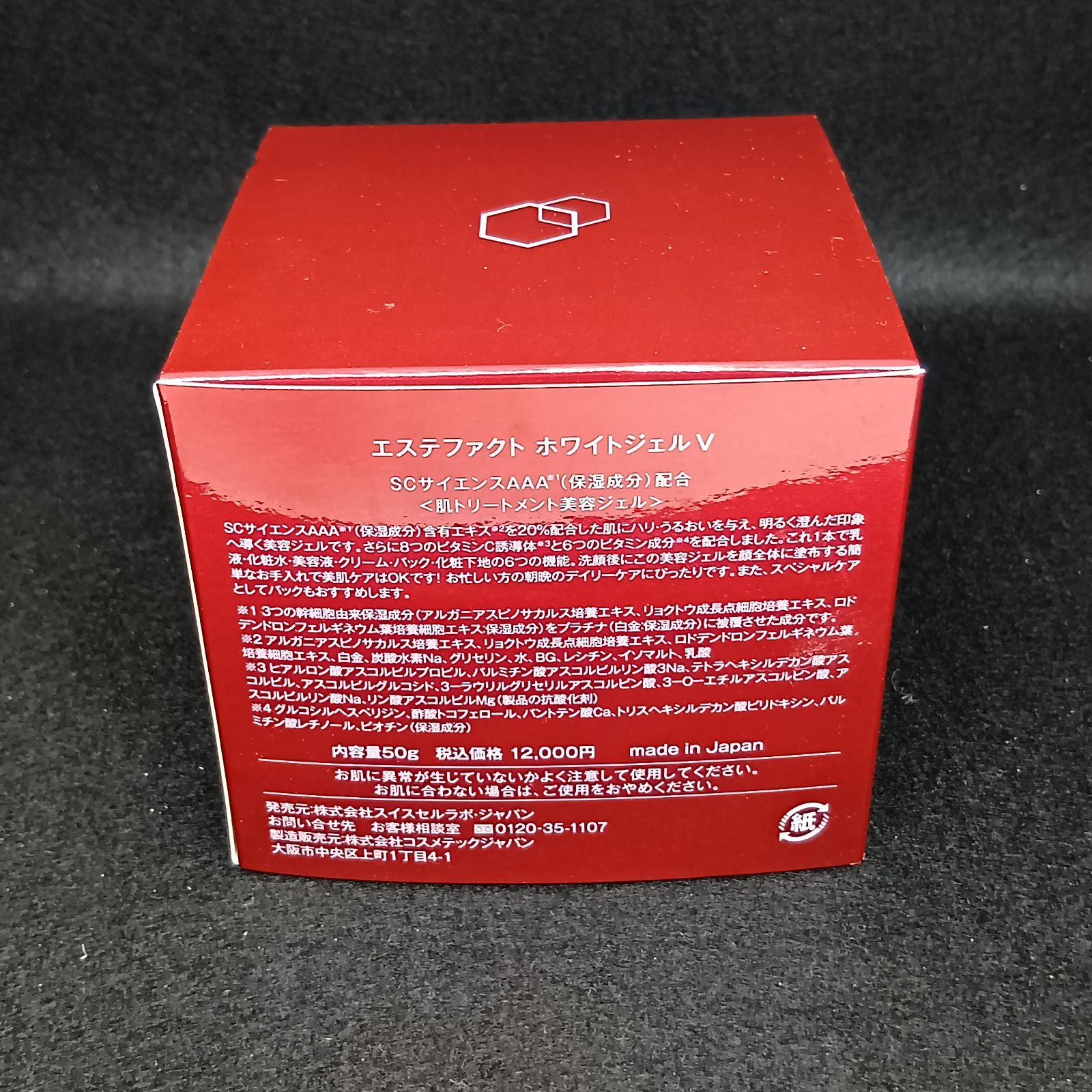 未開封】エステファクト ホワイトジェルV 50g - メルカリ