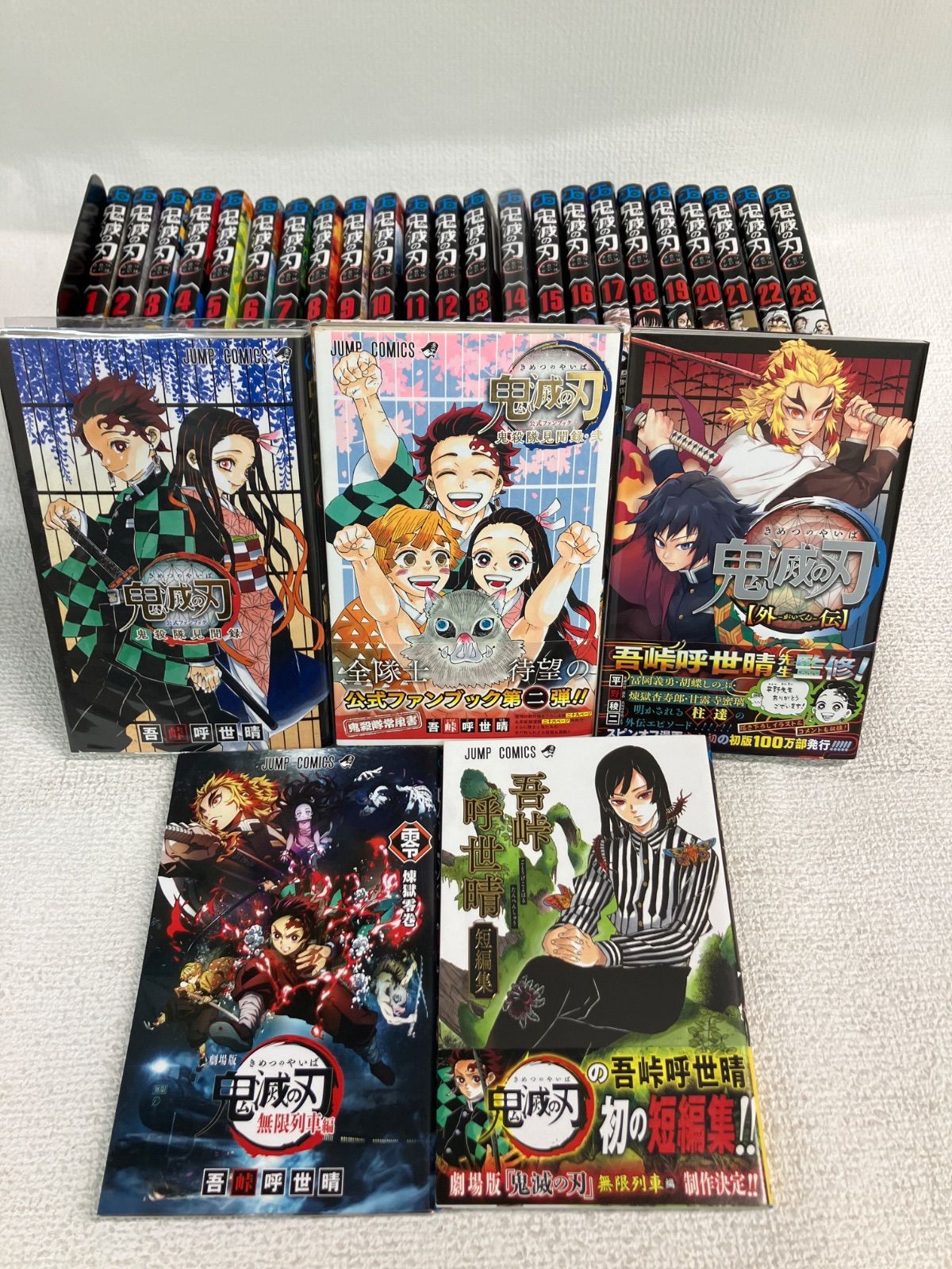 ☆②鬼滅の刃 1～23巻 全巻＋関連本5冊 全巻コミックセット《HV12H