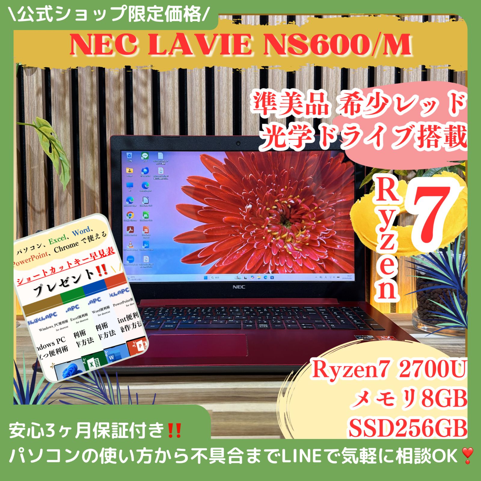\ 公式ショップ限定価格❣️/ 希少レッド《最上位Ryzen7》光学ドライブ搭載【NEC LAVIE NS600/M】メモリ8GB SSD256GB ノートPC 安心サポート&3ヶ月保証付き