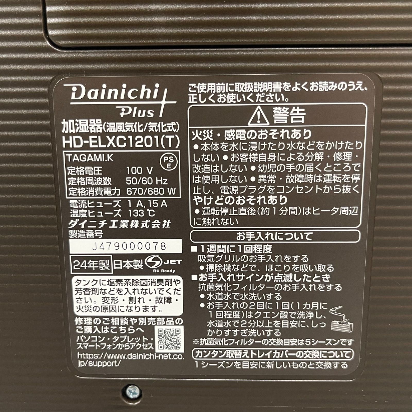 NPA】2024年製 Dainichi ダイニチ 加湿器 HD-ELXC1201(T) - メルカリ