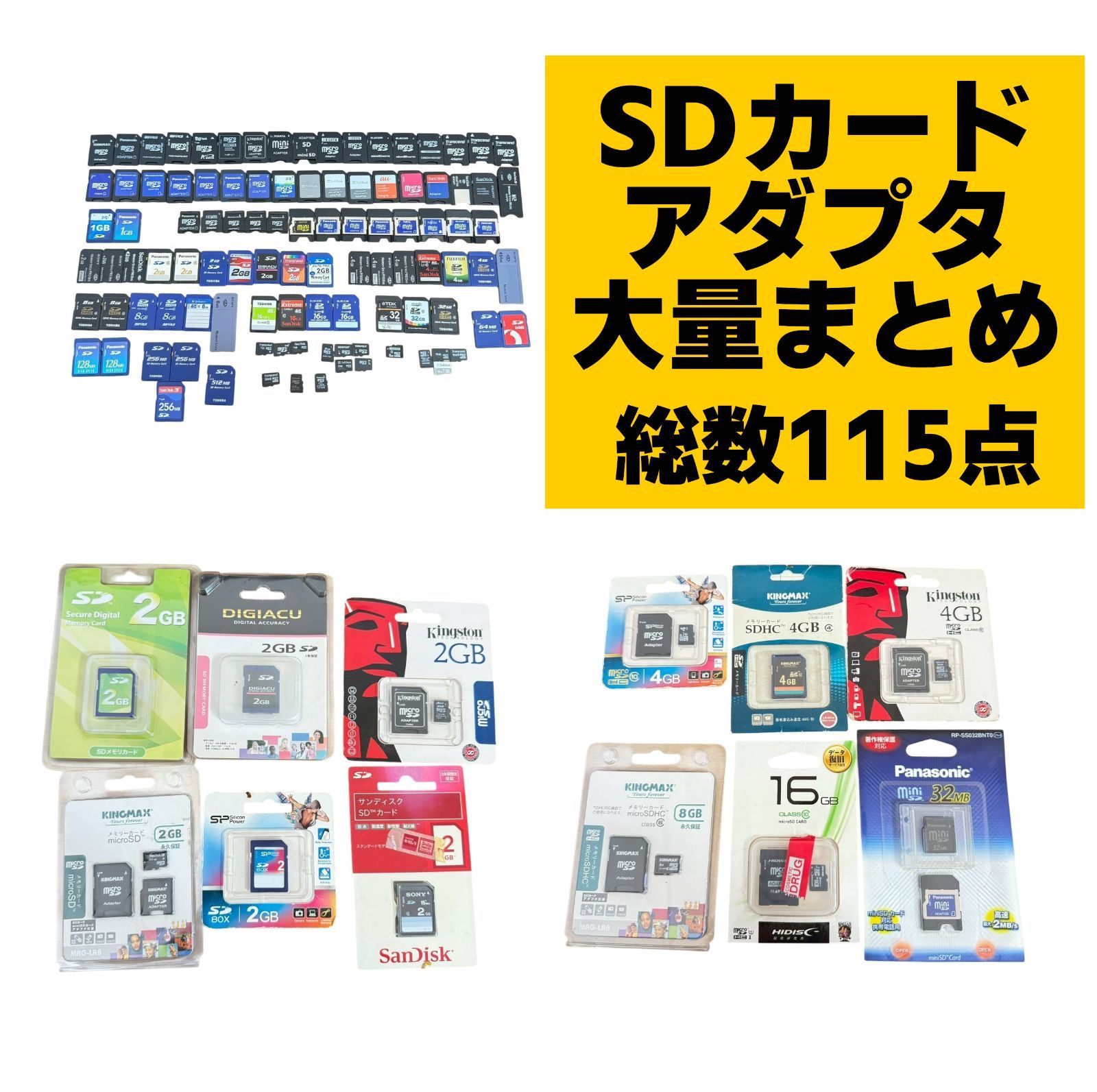 SDカード microSD SDアダプタ 大量まとめ 総数115点 フォーマット済 ◆C