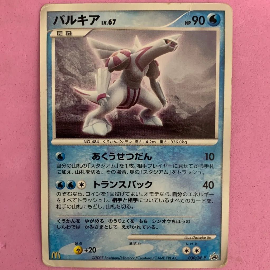 ポケモンカード キズあり パルキア 1枚 プロモ - メルカリ