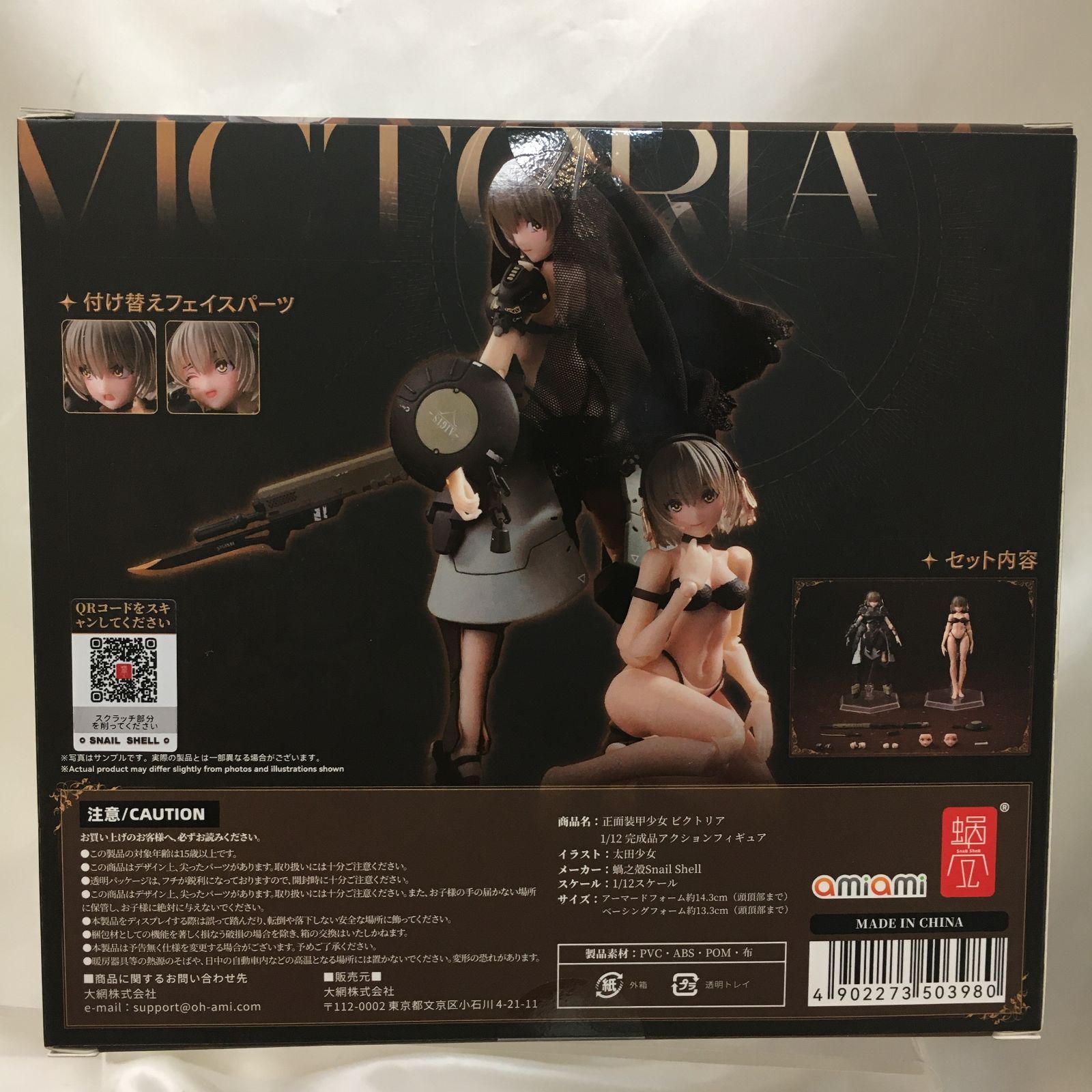 三沢店41-3-0512] 正面装甲少女 ビクトリア アクションフィギュア