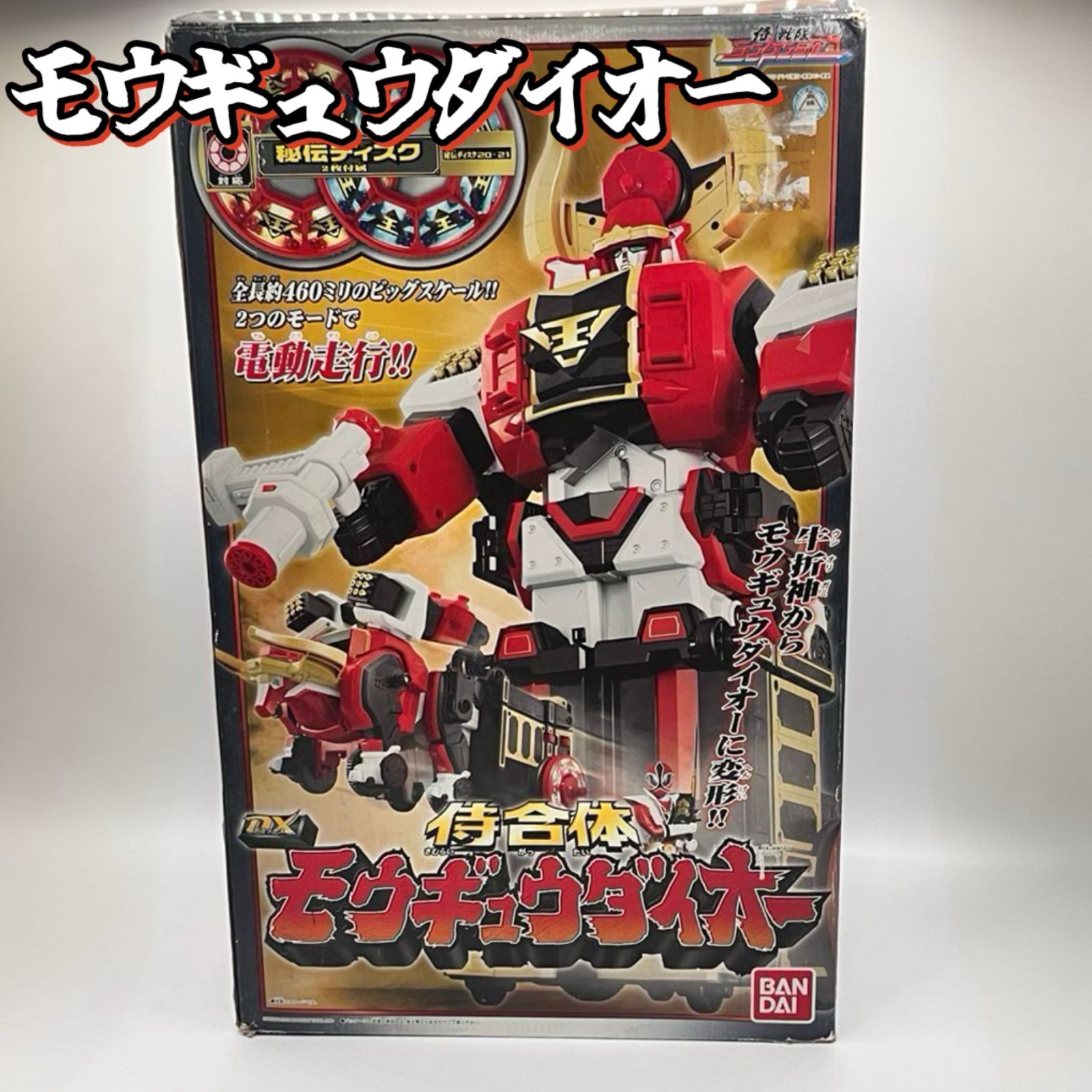 パーツ欠品なし/動作確認済み】 侍合体 DXモウギュウダイオー 《外箱 
